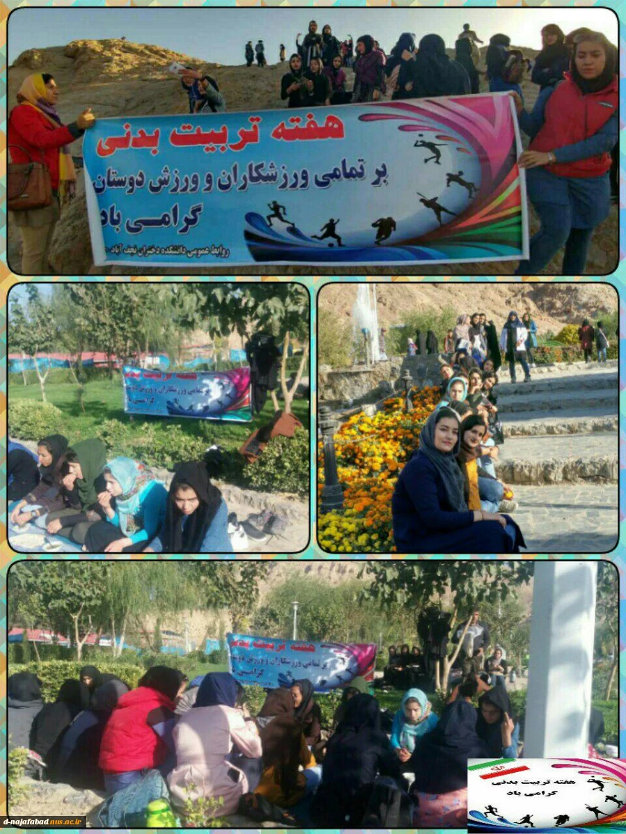 به مناسبت هفته تربیت بدنی کوه گشت دانشجویان دختران نجف آباد 6