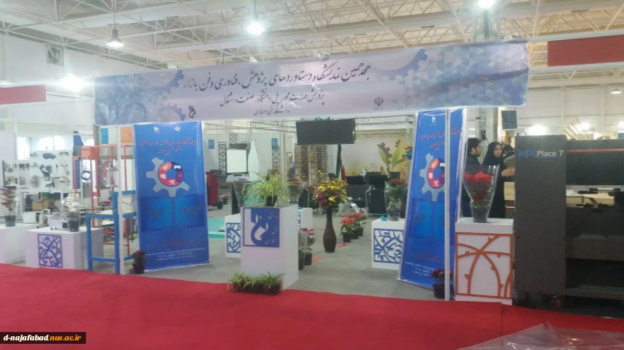 حضور فعال دانشکده فنی وحرفه ای دختران نجف آباد در هجدهمین نمایشگاه پژوهش، فناوری و فن بازار با ارائه دستاوردهای دانشجویان درغرفه دانشگاه فنی وحرفه ای کشور 4