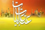 سفر عتبات عالیات جهت اساتید ،کارکنان و دانشجویان با شرایط ذیل: 2