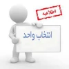 راهنمای تصویری انتخاب واحد 3