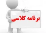جدول ترم بندی رشته هاو دروس 2
