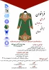 فراخوان طراحی مد و لباس ایرانی و اسلامی 2