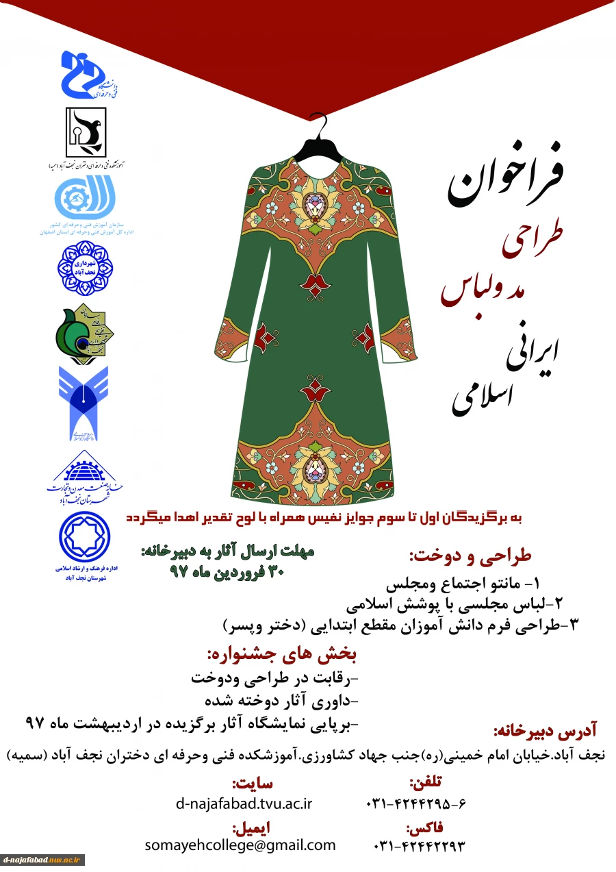 فراخوان طراحی مد و لباس ایرانی و اسلامی 2