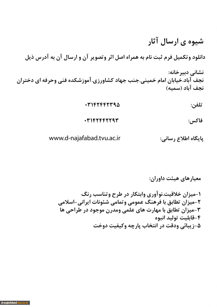 فراخوان طراحی مد و لباس ایرانی و اسلامی 4