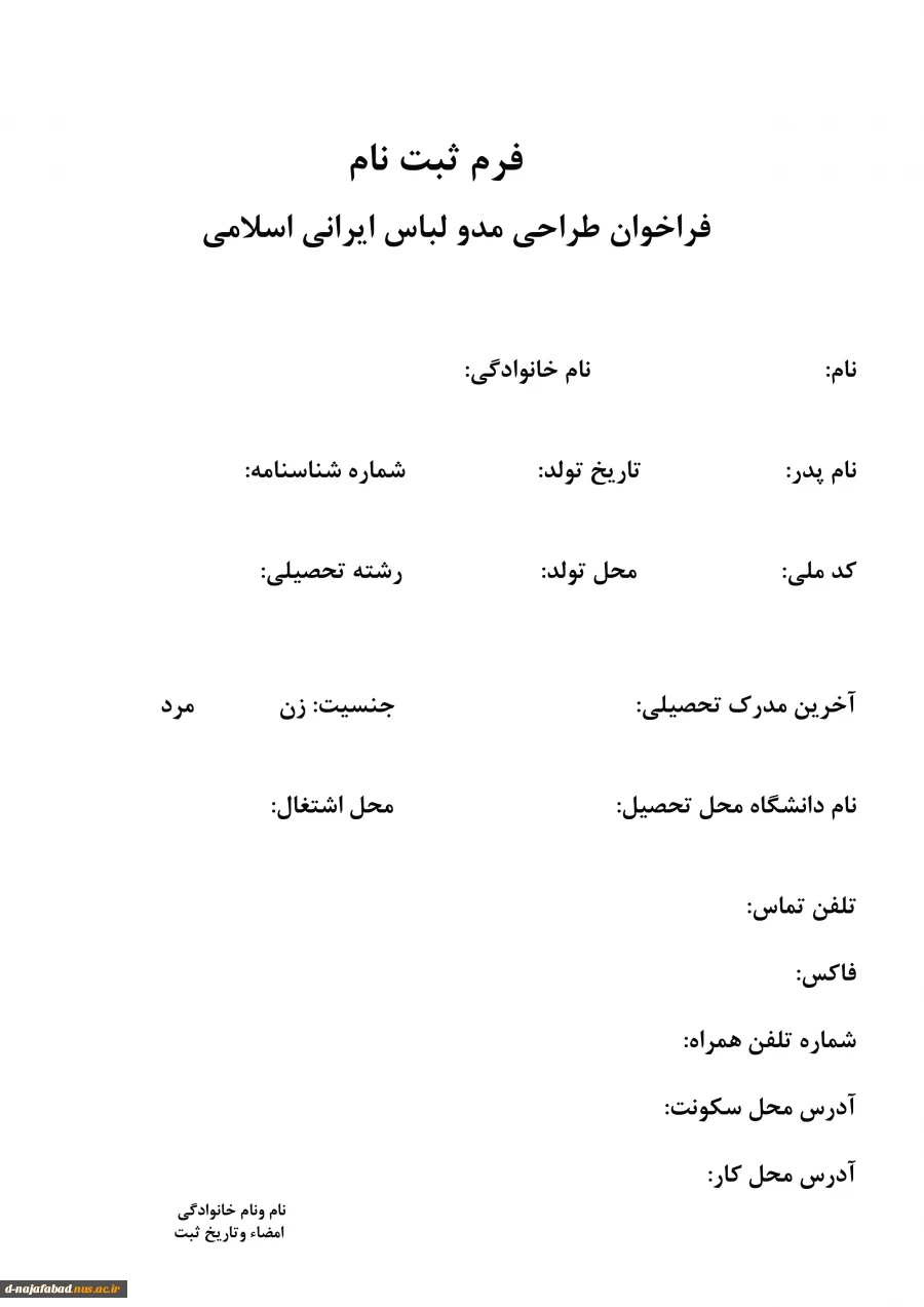 فراخوان طراحی مد و لباس ایرانی و اسلامی 5