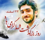 دکتر ابراهیم صالحی عمران رییس دانشگاه فنی و حرفه ای به مناسبت فرا رسیدن ۲۲ اسفند «روز بزرگداشت شهدا» پیام صادر کرد. 2