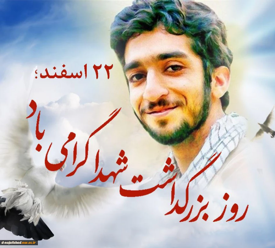 دکتر ابراهیم صالحی عمران رییس دانشگاه فنی و حرفه ای به مناسبت فرا رسیدن ۲۲ اسفند «روز بزرگداشت شهدا» پیام صادر کرد. 2