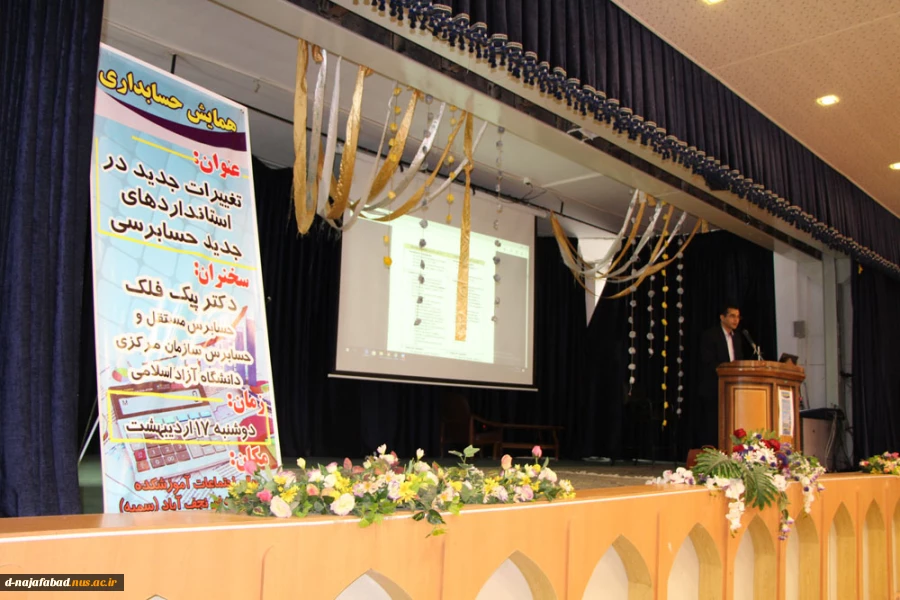 همایش تغییرات جدید دراستانداردهای جدید حسابرسی  درآموزشکده دختران نجف آباد برگزار گردید  10