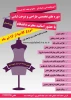 دوره آموزشی طراحی و دوخت تابستان 97 2