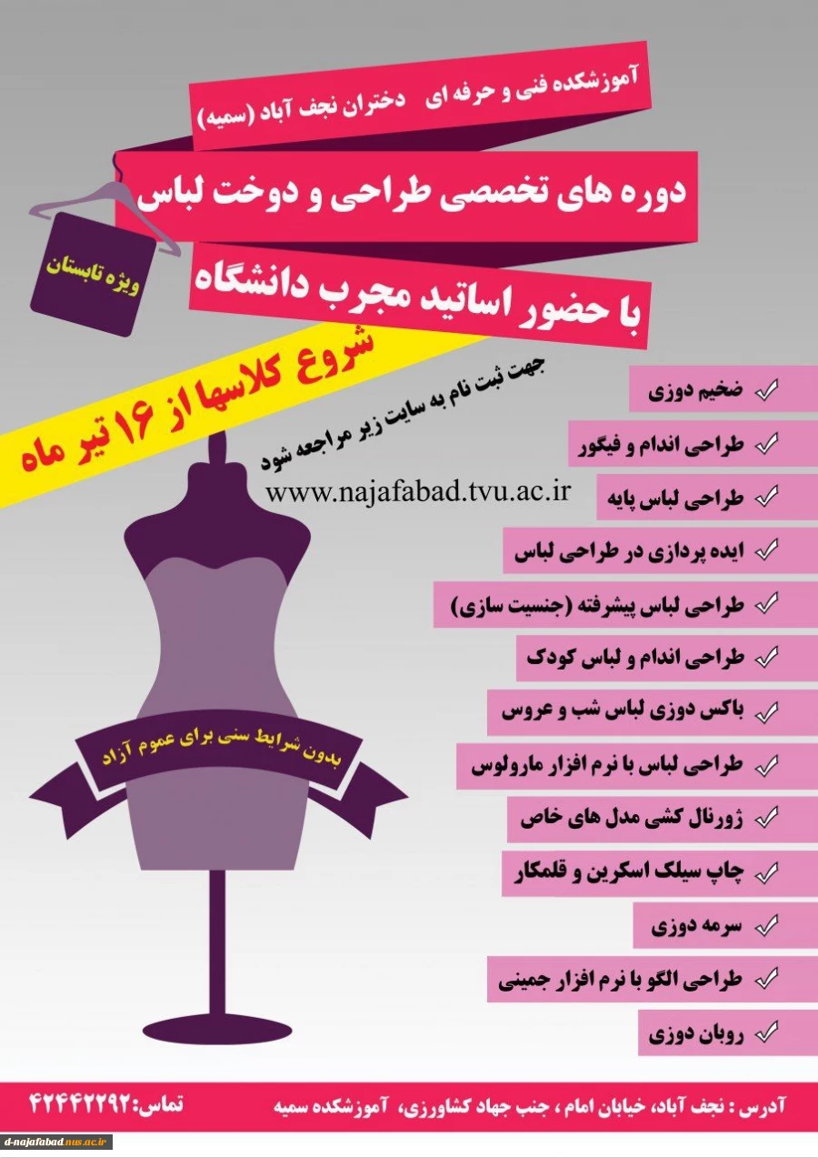 دوره آموزشی طراحی و دوخت تابستان 97 2