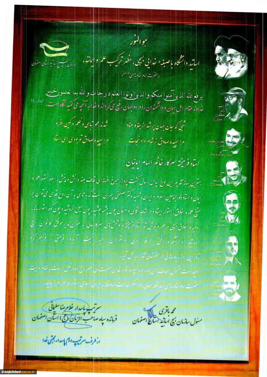تجلیل از ریاست آموزشکده دختران نجف آباد  بعنوان مدیر موفق درکانون بسیج اساتید درهمایش اساتید بسیجی استان درسالروز شهادت دکتر چمران 2