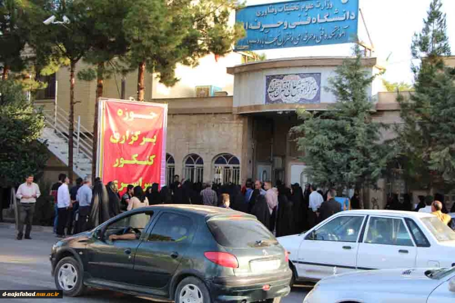 برگزاری کنکور سراسری 97 به میزبانی آموزشکده دختران نجف آباد 5