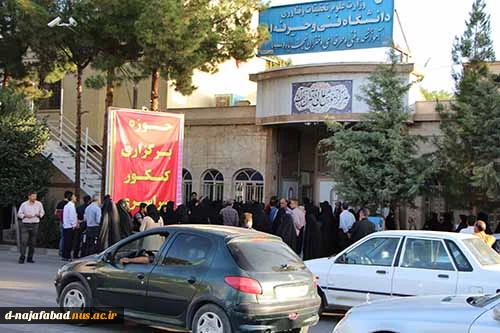 برگزاری کنکور سراسری 97 به میزبانی آموزشکده دختران نجف آباد 11