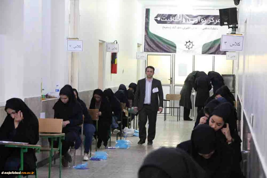 برگزاری کنکور سراسری 97 به میزبانی آموزشکده دختران نجف آباد 13