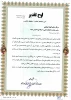 دریافت تقدیرنامه پیشگیری و مبارزه با پدیده شوم و خانمان بر انداز مواد مخدر  از فزمانداری ویژه شهرستان نجف آباد 2