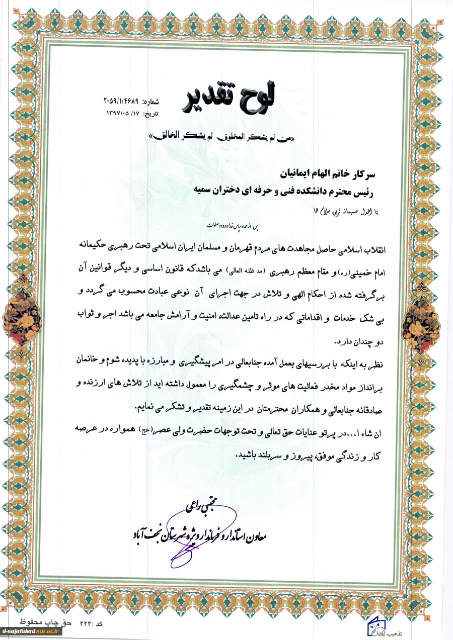 دریافت تقدیرنامه پیشگیری و مبارزه با پدیده شوم و خانمان بر انداز مواد مخدر  از فزمانداری ویژه شهرستان نجف آباد 2