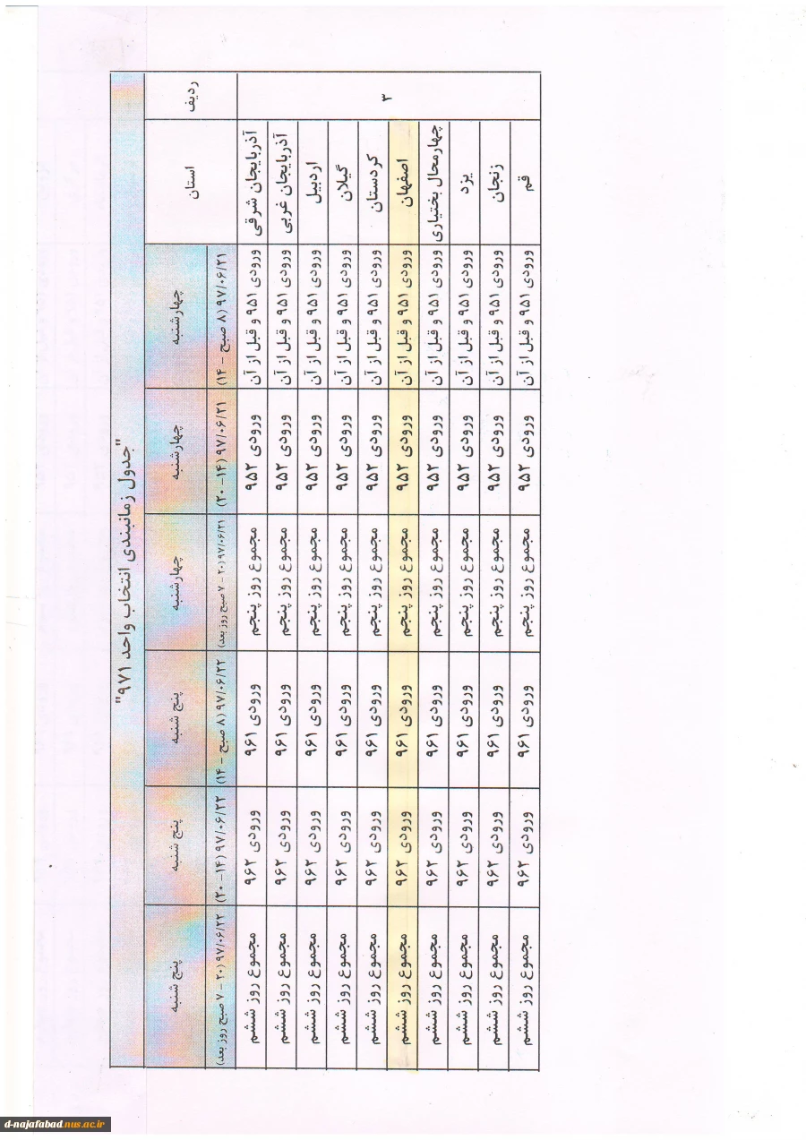 جدول زمانبندی انتخاب واحد نیمسال 971 2