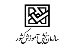 قابل توجه پذیرفته شدگان هایــی‌ دوره‌های‌ کاردانـی‌ ‌ نظام‌ جدیــد 1397 2