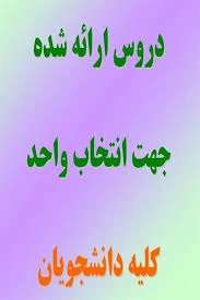 جدول دروس ارائه شده در نیمسال 971 15