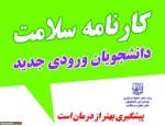 فرم سلامت جسم 2