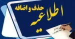 بازه زمانی حذف و اضافه 3