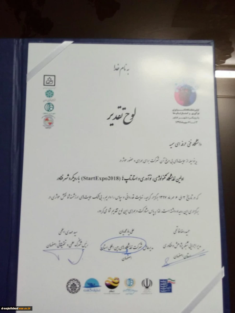 حضور آموزشکده دختران نجف آباد در اولین نمایشگاه تکنولوژی،استارتاپ واپیلیکشن استان اصفهان 5