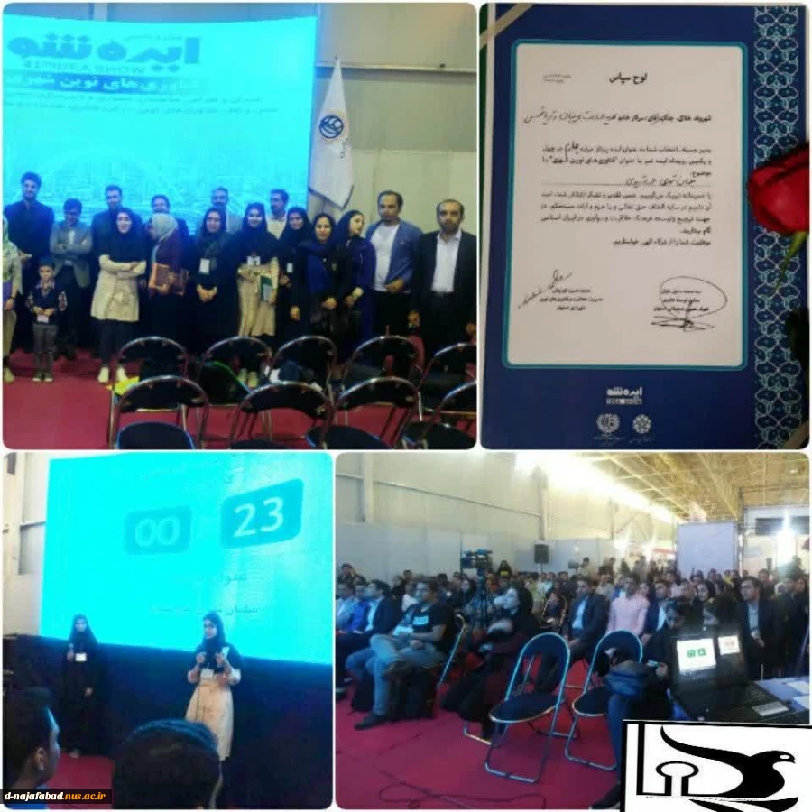 کسب رتبه چهارم آموزشکده  دختران نجف آباد  درچهل و یکمین رویداد ایده شو با محوریت فناوری های نوین شهری 8