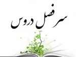 سرفصل دروس 2
