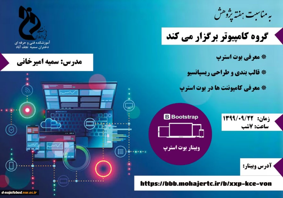 بمناسبت هفته پژوهش وبینارهایی در آموزشکده فنی وحرفه ای دختران نجف اباد برگزار می گردد 4