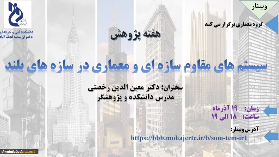 بمناسبت هفته پژوهش وبینارهایی در آموزشکده فنی وحرفه ای دختران نجف اباد برگزار می گردد 5