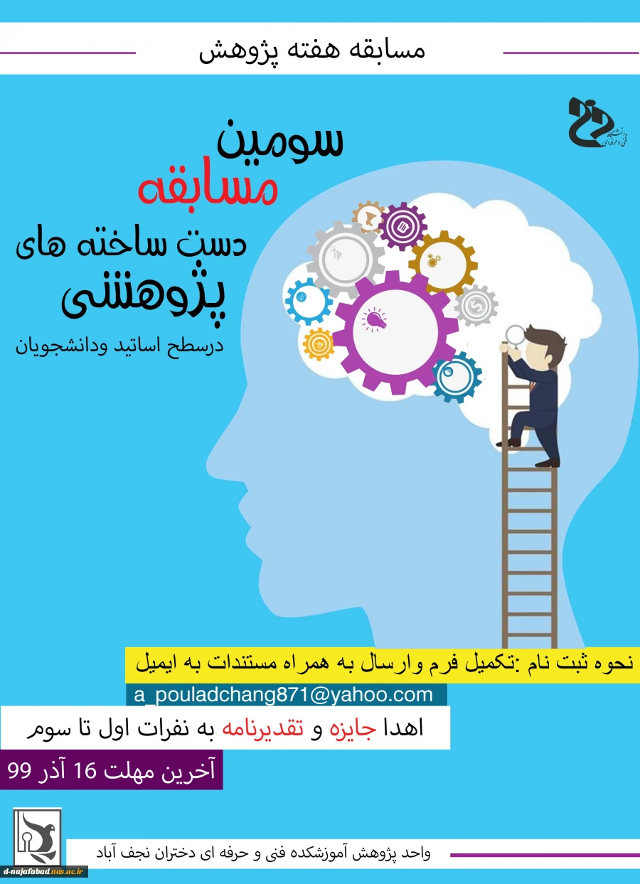 بمناسبت هفته پژوهش وبینارهایی در آموزشکده فنی وحرفه ای دختران نجف اباد برگزار می گردد 14
