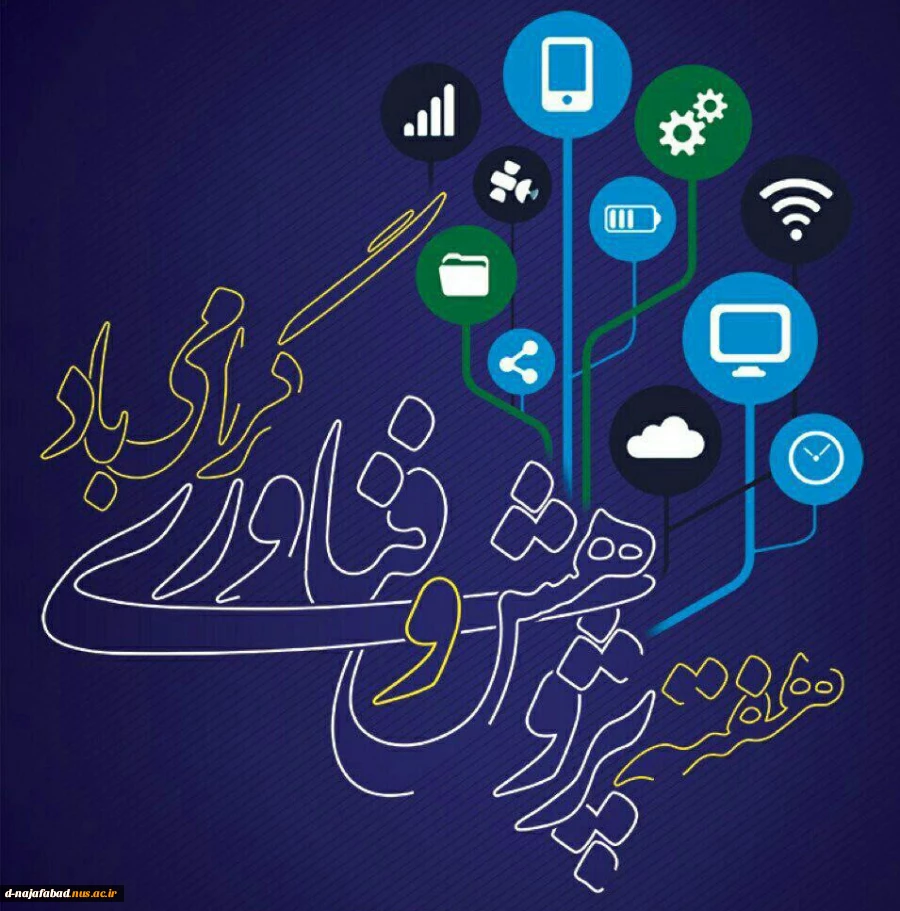 بمناسبت هفته پژوهش وبینارهایی در آموزشکده فنی وحرفه ای دختران نجف اباد برگزار می گردد 16