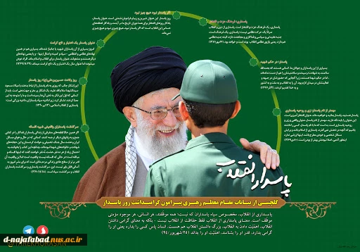 پیام تبریک روز میلاد حضرت امام حسین و روز پاسدار 2