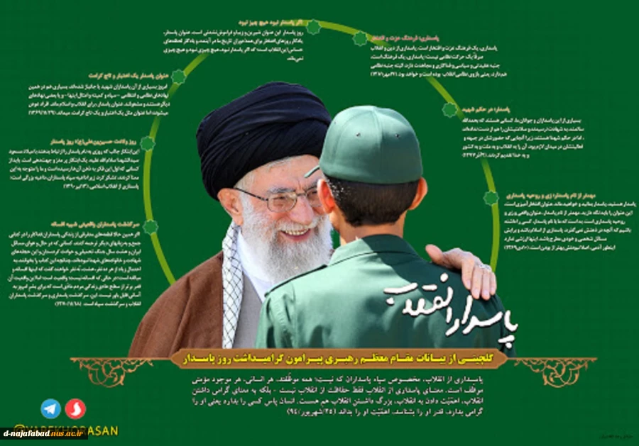 پیام تبریک روز میلاد حضرت امام حسین و روز پاسدار 2