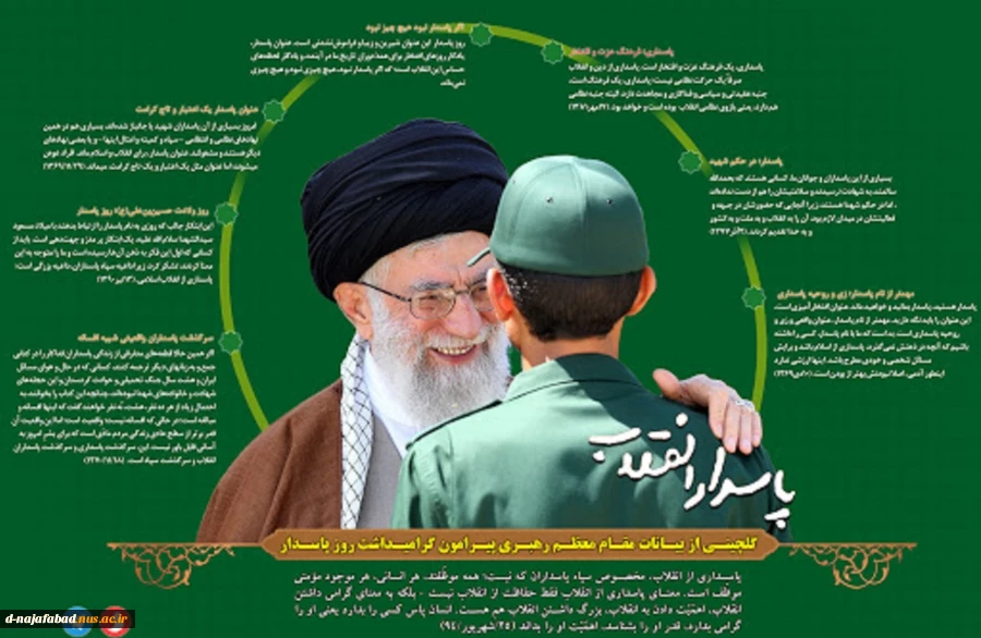پیام تبریک روز میلاد حضرت امام حسین و روز پاسدار 2