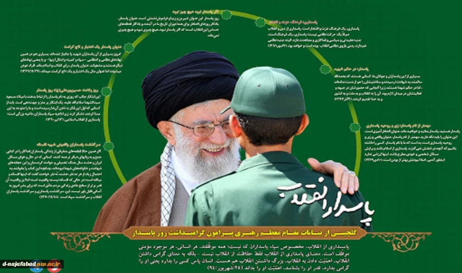 پیام تبریک روز میلاد حضرت امام حسین و روز پاسدار 2