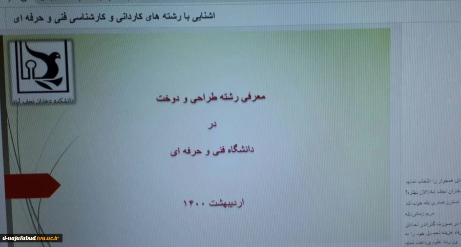 وبینار با موضوع آشنایی بارشته ها کاردانی وکارشناسی در هفته مشاغل  آموزشکده دختران نجف آباد برگزار گردید 5