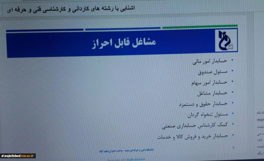 وبینار با موضوع آشنایی بارشته ها کاردانی وکارشناسی در هفته مشاغل  آموزشکده دختران نجف آباد برگزار گردید 8