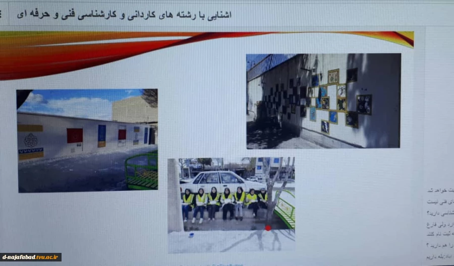 وبینار با موضوع آشنایی بارشته ها کاردانی وکارشناسی در هفته مشاغل  آموزشکده دختران نجف آباد برگزار گردید 11