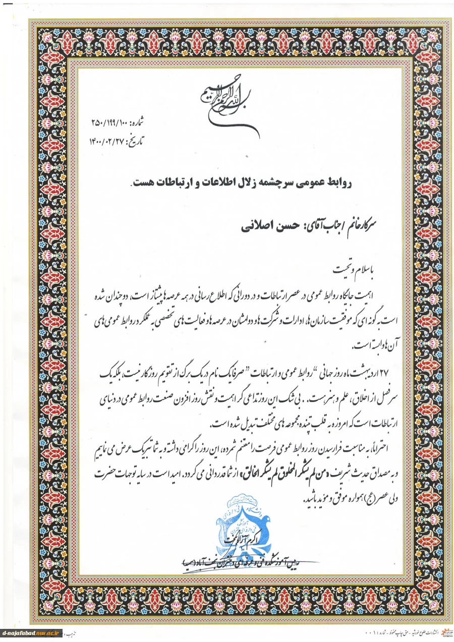 تجلیل از مسئول روابط عمومی آموزشکده دختران نجف آباد بمناسبت  روز جهانی ارتباطات 2