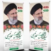 پیام تبریک انتصاب ریاست آموزشکده درخصوص انتخاب دکتر رییسی 2