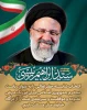 پیام تبریک انتصاب ریاست آموزشکده درخصوص انتخاب دکتر رییسی 4