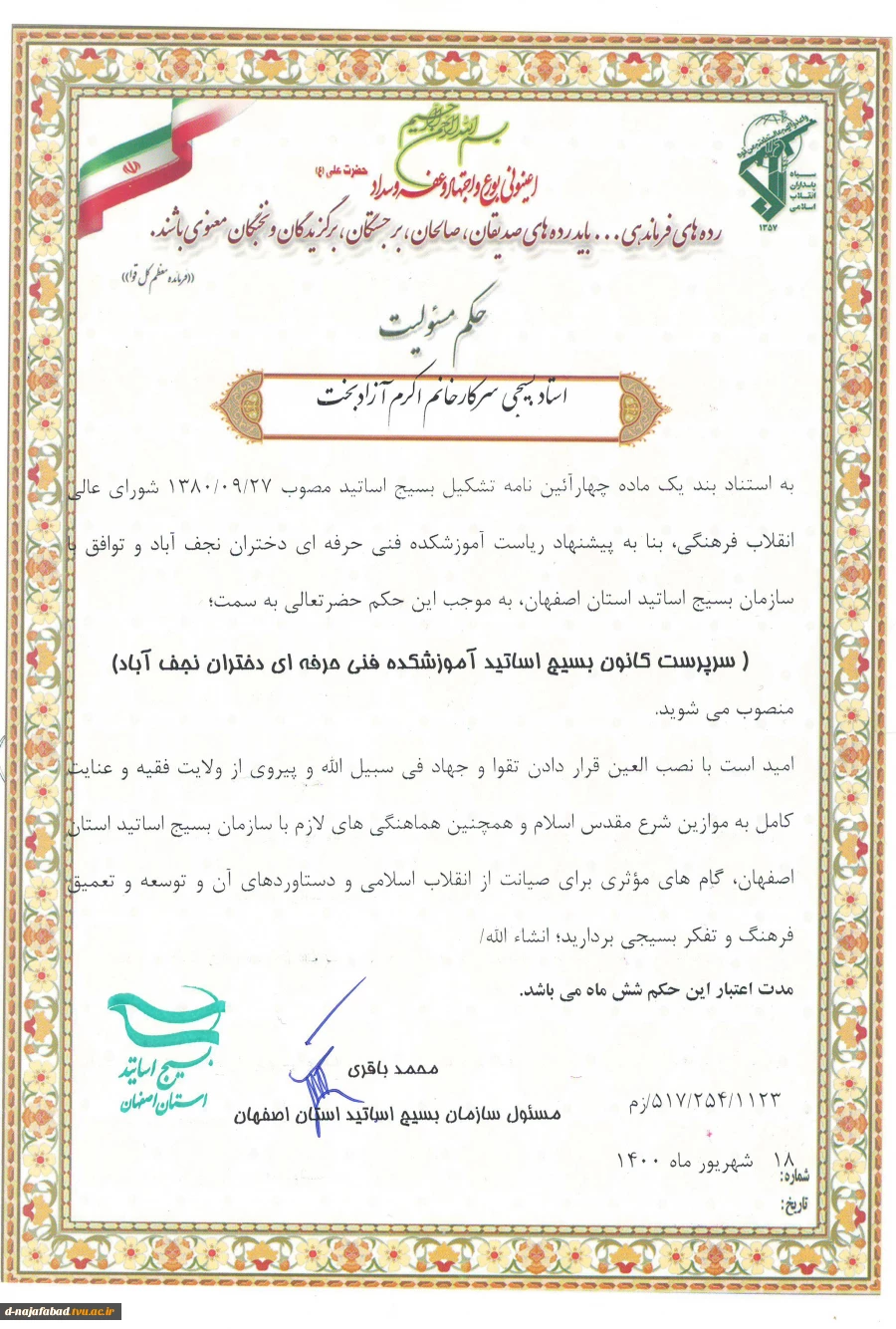 با حضور دکتر محمد باقری، رئیس سازمان بسیج اساتید استان اصفهان  سرپرست کانون بسیج اساتید آموزشکده دختران نجف اباد معارفه گردید 8