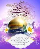 تبریک میلاد حضرت زینب کبری و روز پرستار