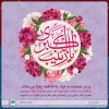 تبریک میلاد حضرت زینب کبری(س) و روز پرستار
