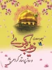 تبریک میلاد حضرت زینب کبری(س) و روز پرستار