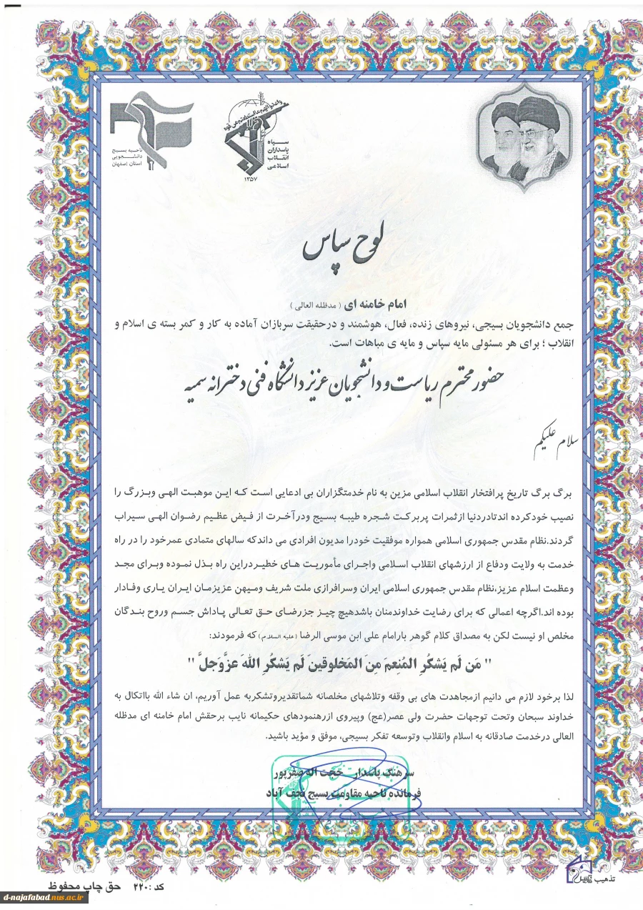 دیدار روز دانشجو