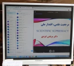 وبیناربا موضوع مرجعیت علمی_اقتدار ملی با حضور پورفسر مرتضی ایزدی در آموزشکده فنی وحرفه ای دختران نجف آباد