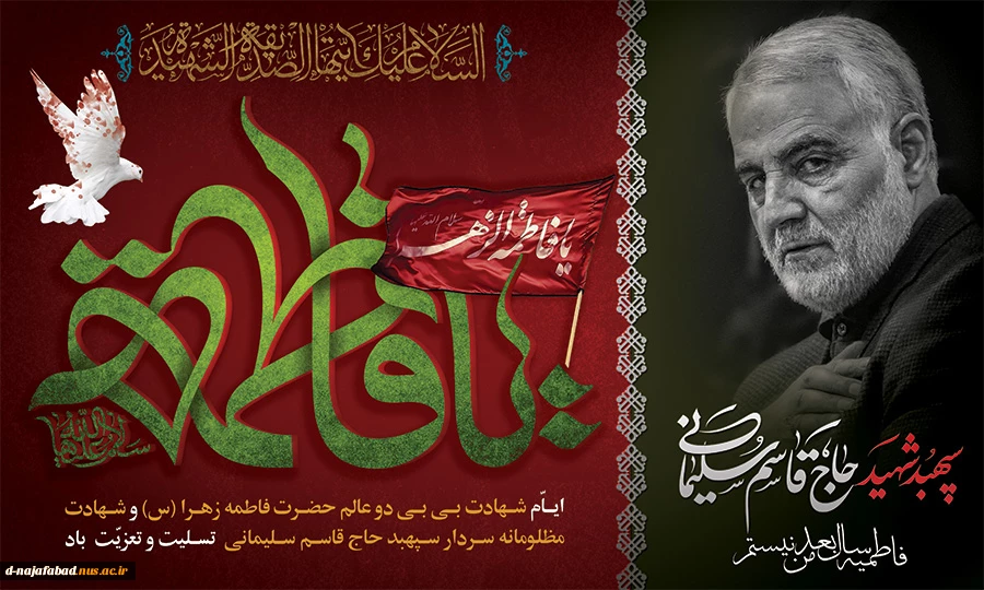 تسلیت سالگرد شهادت سپهبد شهید حاج قاسم سلیمانی