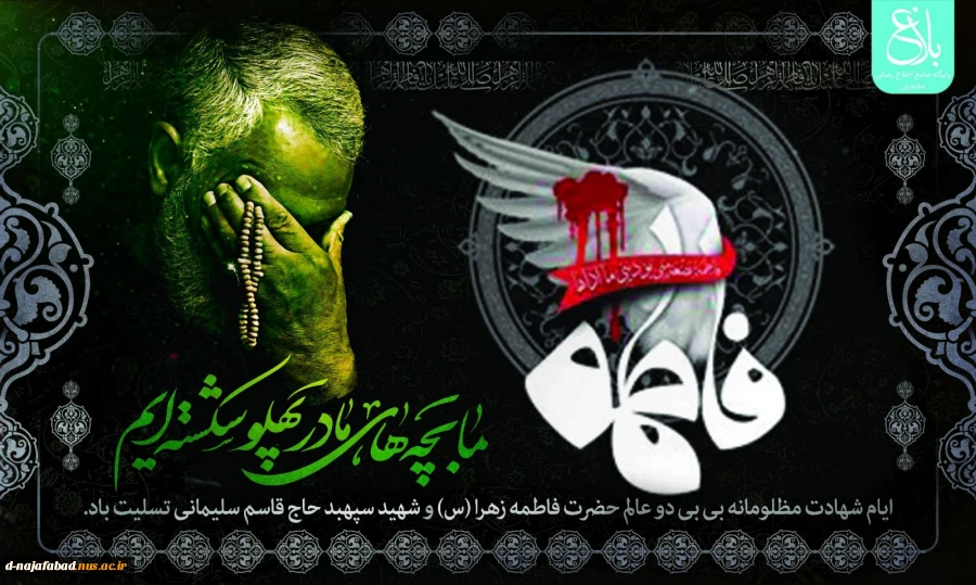 تسلیت سالگرد شهادت سپهبد شهید حاج قاسم سلیمانی